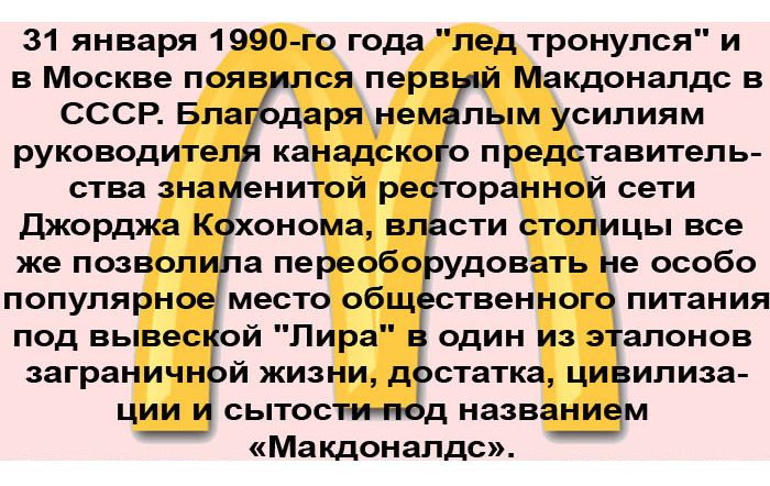 Открытие МакДональдса в Москве (10 фото)