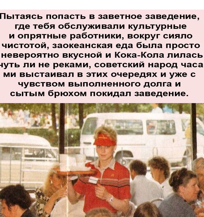 Открытие МакДональдса в Москве (10 фото)