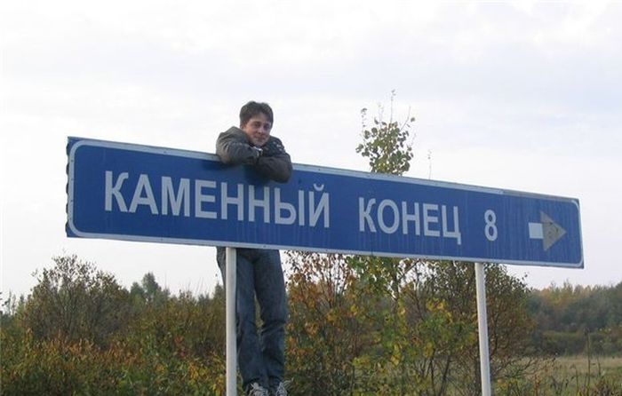 Забавные названия российских сел, деревень и рек