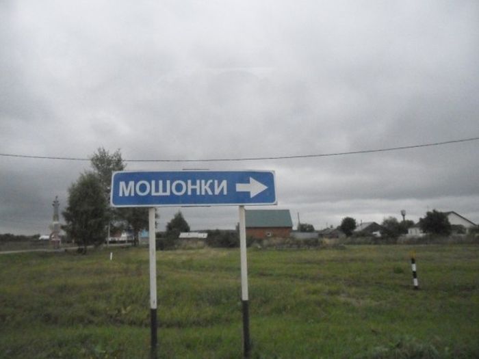Забавные названия российских сел, деревень и рек