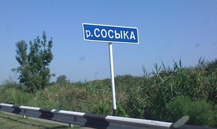 Забавные названия российских сел, деревень и рек
