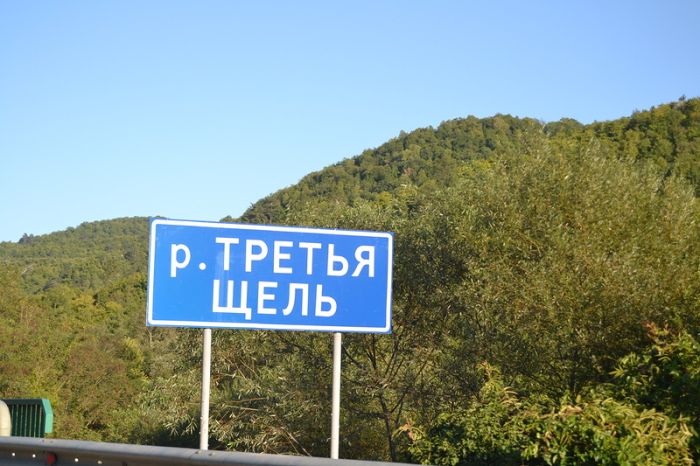 Забавные названия российских сел, деревень и рек