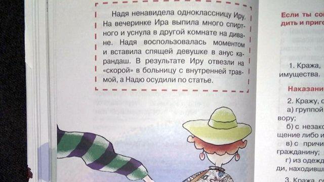Иллюстрированный уголовный кодекс для подростков