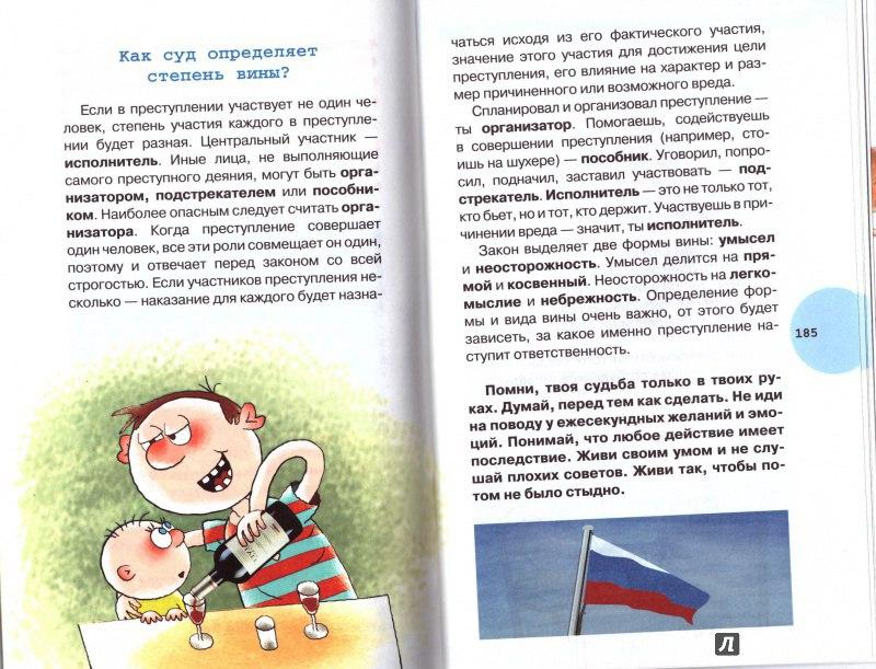 Иллюстрированный уголовный кодекс для подростков