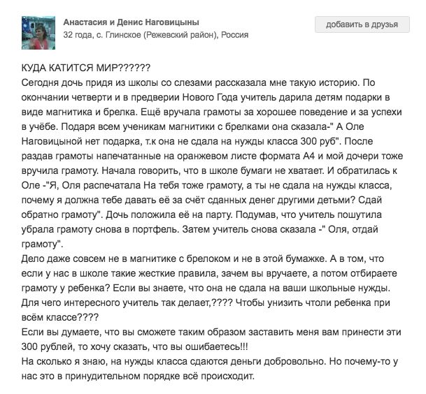 Учительница отобрала грамоту у девочки, не сдавшей деньги