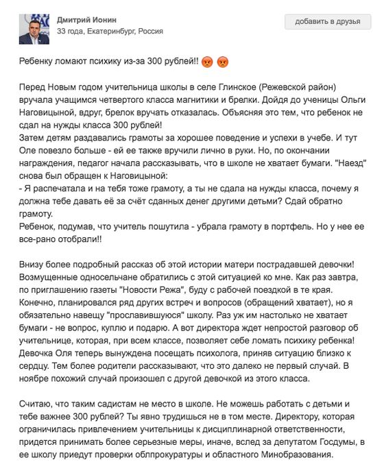 Учительница отобрала грамоту у девочки, не сдавшей деньги