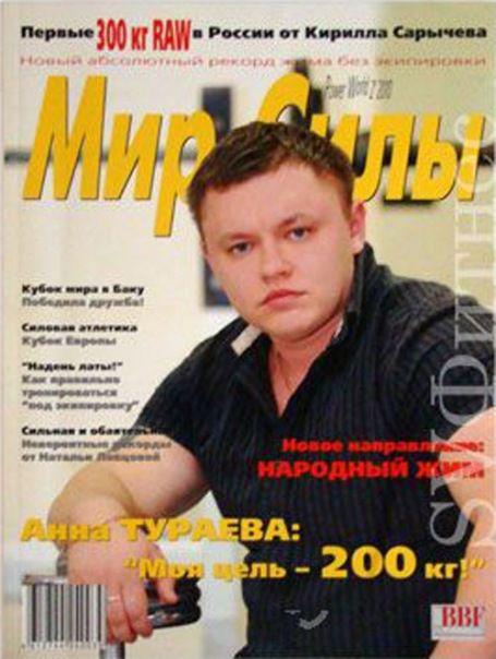 Абсолютная чемпионка России, Евразии и Мира
