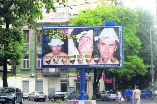 Поздравительные билборды, которые сведут вас с ума