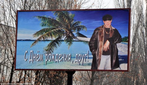 Поздравительные билборды, которые сведут вас с ума
