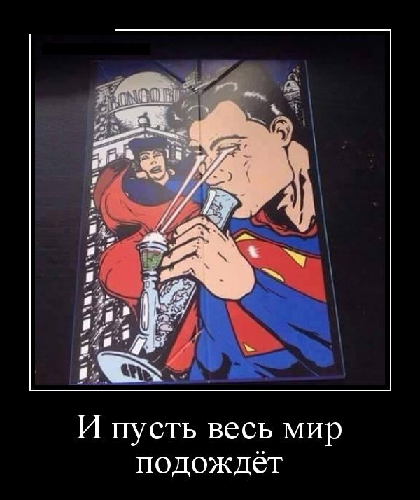Демотиваторы