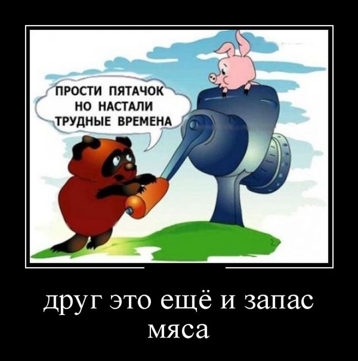 Демотиваторы