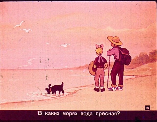 Диафильм вместо учебника по географии
