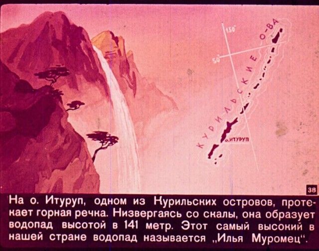 Диафильм вместо учебника по географии