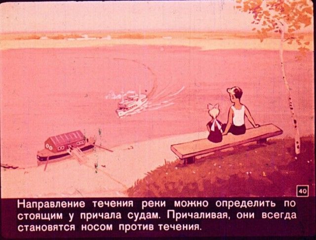 Диафильм вместо учебника по географии