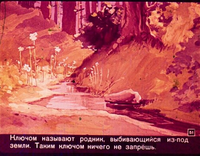 Диафильм вместо учебника по географии