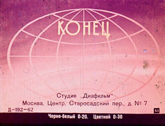 Диафильм вместо учебника по географии
