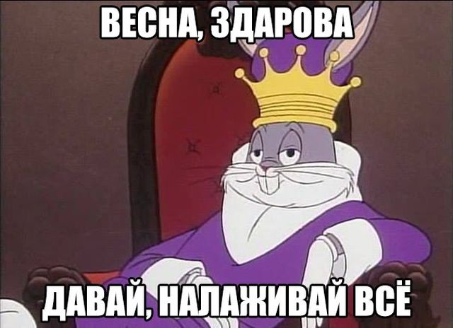 Весенний бунт