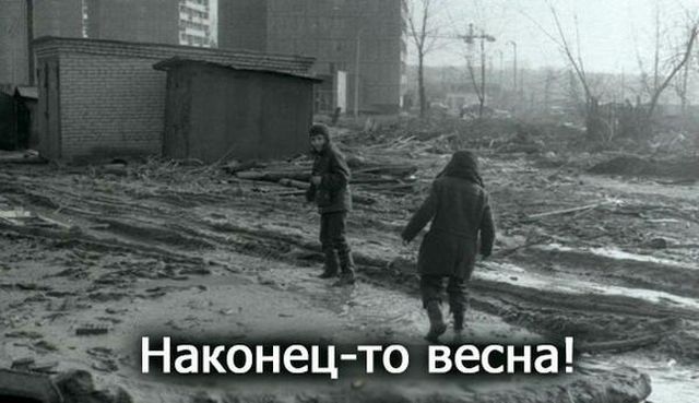 Весенний бунт