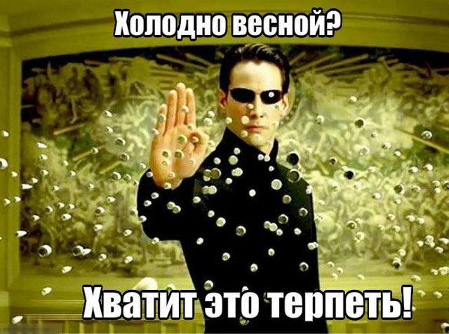 Весенний бунт