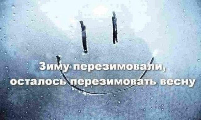 Весенний бунт