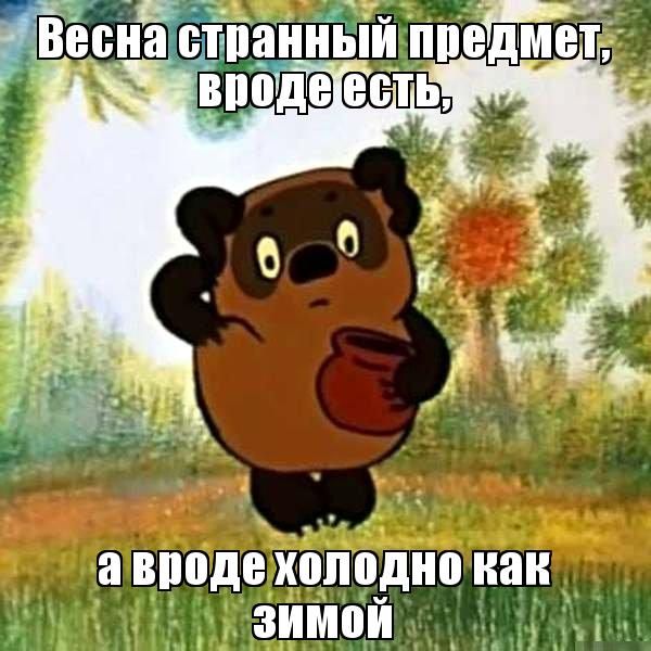 Весенний бунт