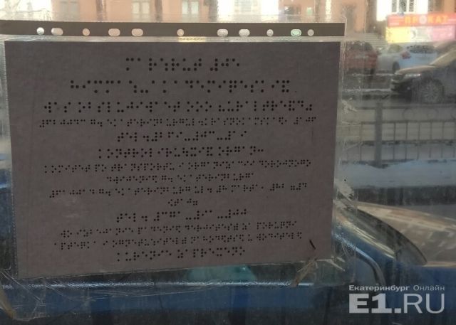 Медвежья услуга для слабовидящих