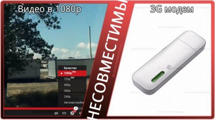 Вещи, которые несовместимы (15 картинок)