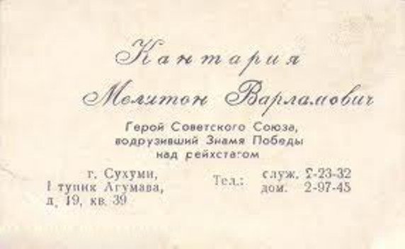 Как выглядят визитки знаменитостей