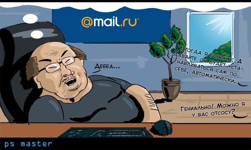 Однажды mail.ru спасет человечество ...