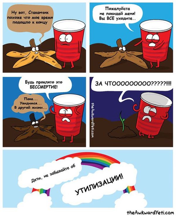Смешные комиксы