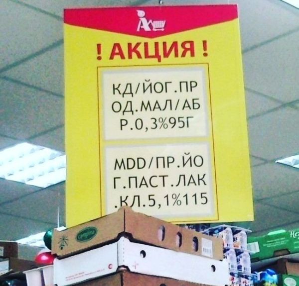 Нелепые сокращения