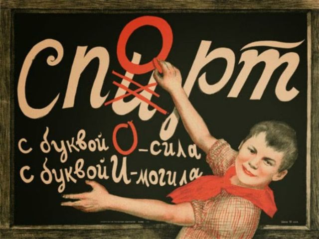 Агитационные плакаты СССР