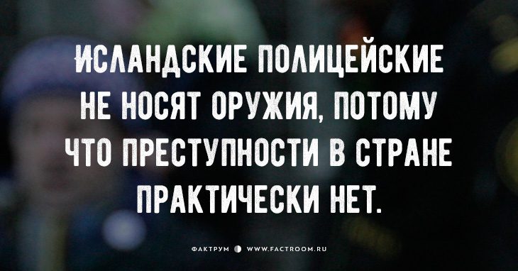 20 фактов об Исландии, в которую влюблён весь мир