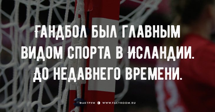 20 фактов об Исландии, в которую влюблён весь мир