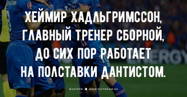 20 фактов об Исландии, в которую влюблён весь мир