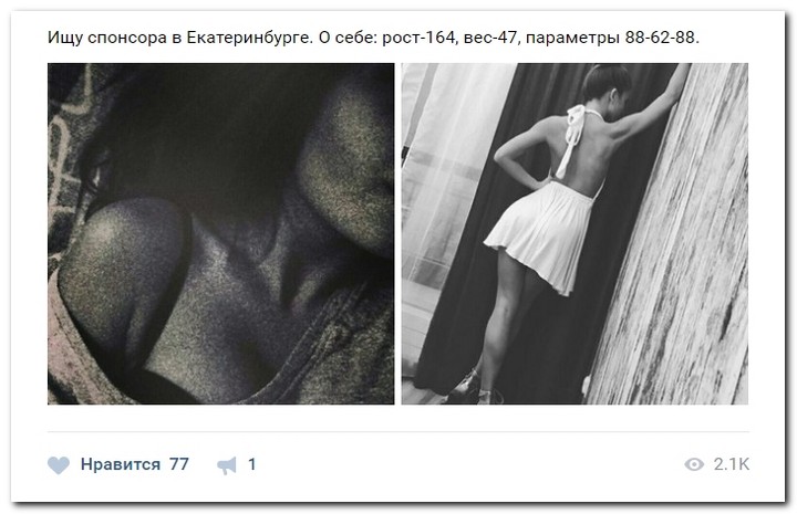 Девушки ищут спонсоров