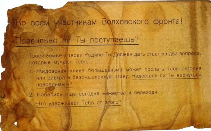 Немецкие агитационные листовки времен Великой Отечественной войны
