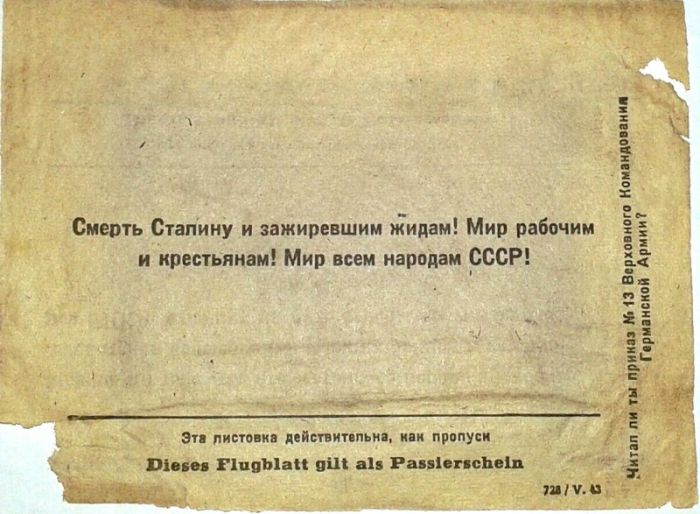 Немецкие агитационные листовки времен Великой Отечественной войны