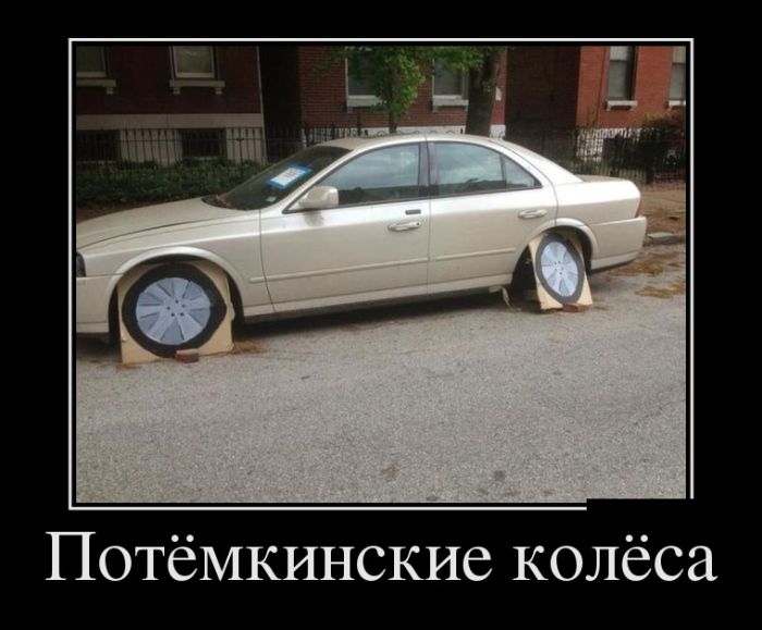 Демотиваторы