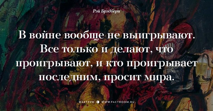 Творец миров Рэй Брэдбери о жизни: 17 фраз, с которыми нельзя не согласиться