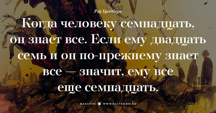 Творец миров Рэй Брэдбери о жизни: 17 фраз, с которыми нельзя не согласиться