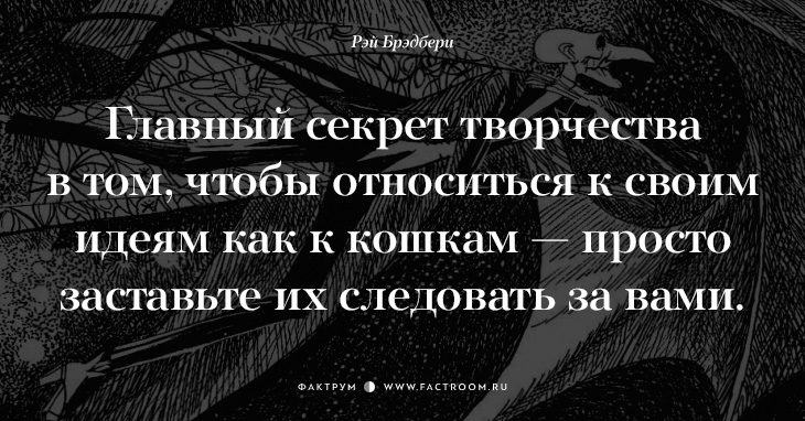 Творец миров Рэй Брэдбери о жизни: 17 фраз, с которыми нельзя не согласиться