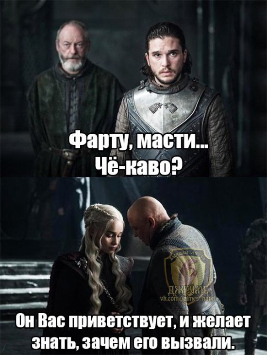 Юмор и приколы о седьмом сезоне «Игры престолов»