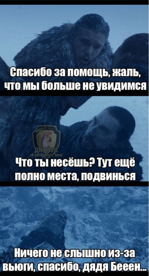 Юмор и приколы о седьмом сезоне «Игры престолов»