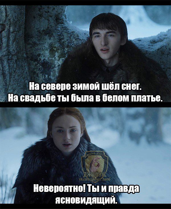 Юмор и приколы о седьмом сезоне «Игры престолов»