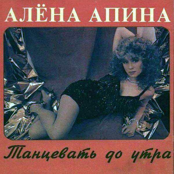Убойные обложки альбомов звезд отечественной эстрады в 80-е – 90-е годы