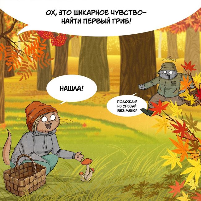 Мы любим тебя, осень