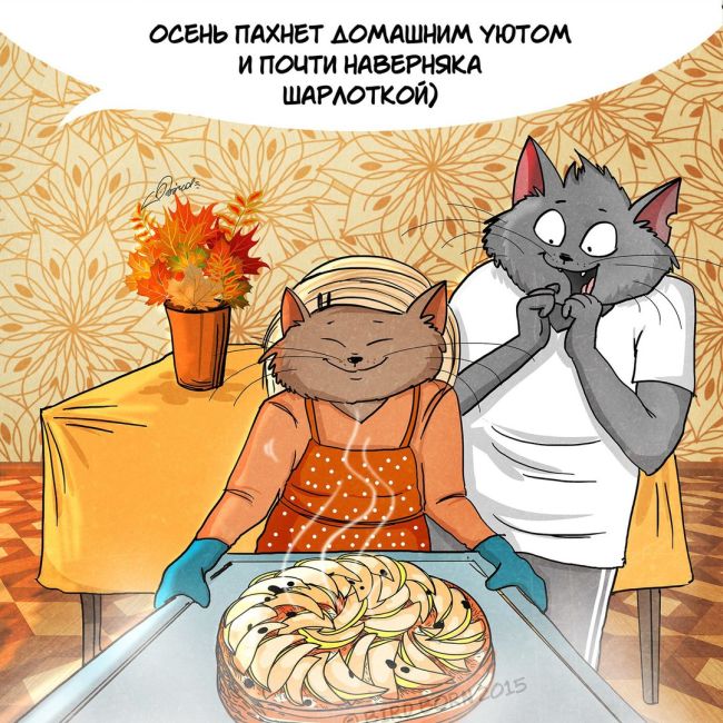 Мы любим тебя, осень