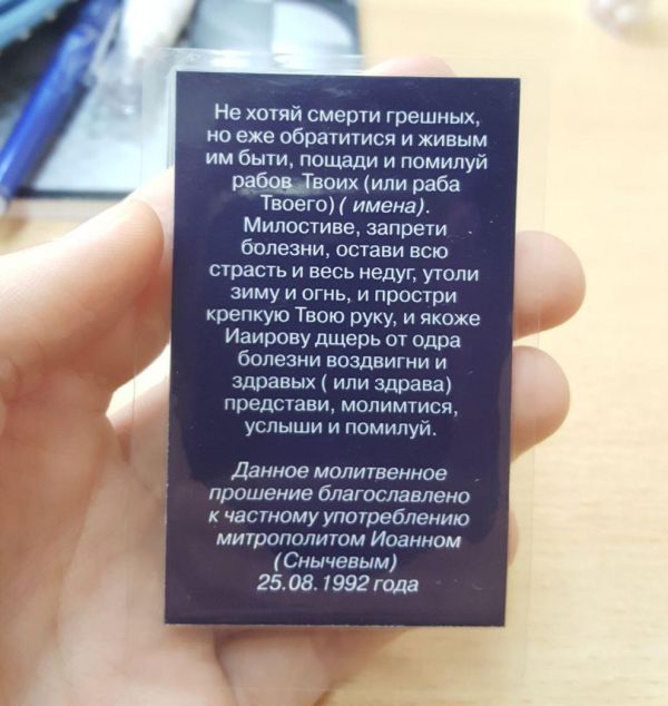 В московской школе 10-классникам раздали иконки с молитвой