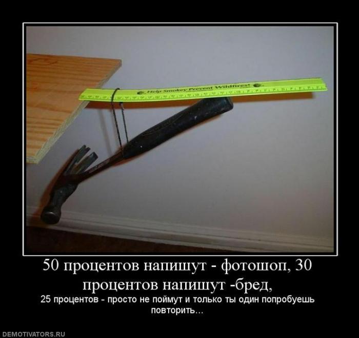 Демотиваторы (70 фото)